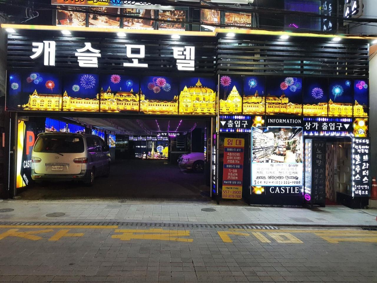 Hotel Castle 부산광역시 외부 사진